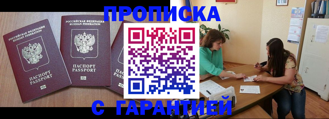 прописка штамп в Камышине